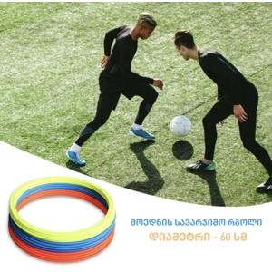 მოედნის სავარჯიშო რგოლი
